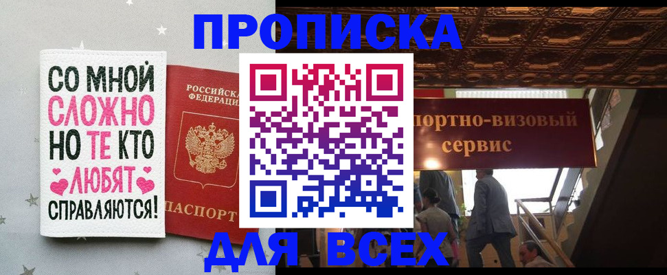 прописка гарантия в Фурманове