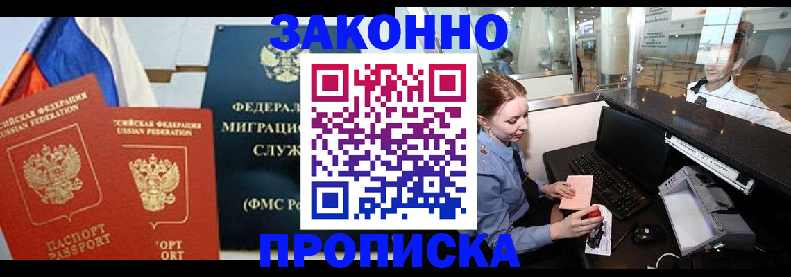 временная регистрация для всех в Фурманове