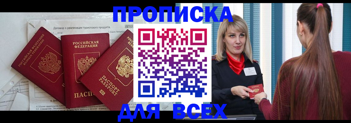 временная регистрация в Фурманове