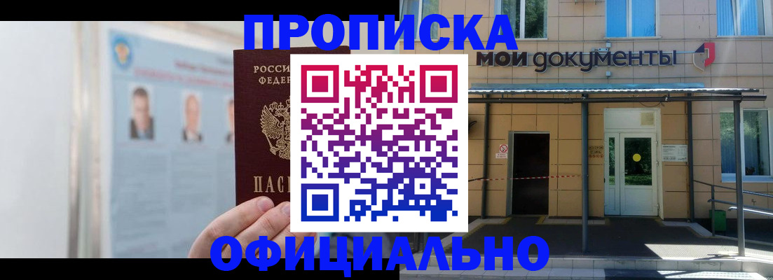 временная регистрация купить в Фурманове