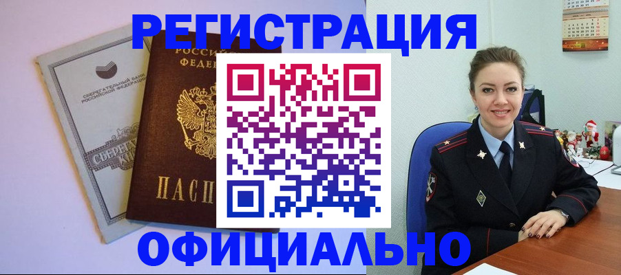 временная прописка в Фурманове